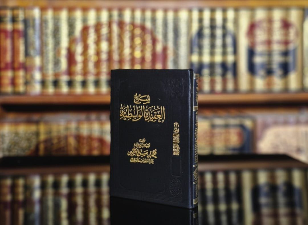 شرح العقيدة الواسطية للشيخ محمد بن صالح العثيمين - طبعة ابن الجوزي